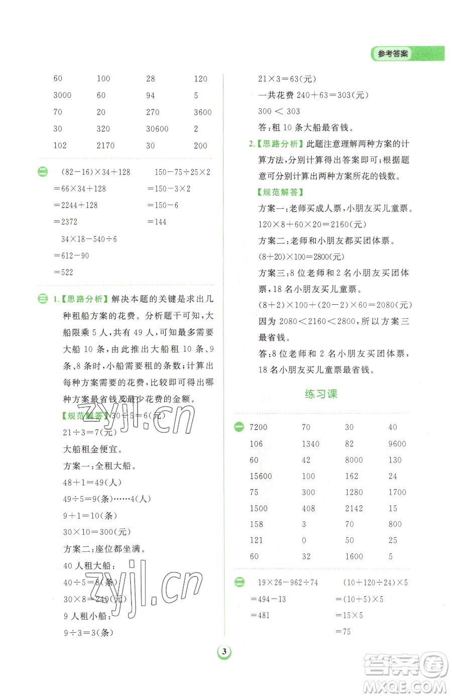 文化發(fā)展出版社2023金牛耳計算天天練四年級下冊數(shù)學人教版參考答案