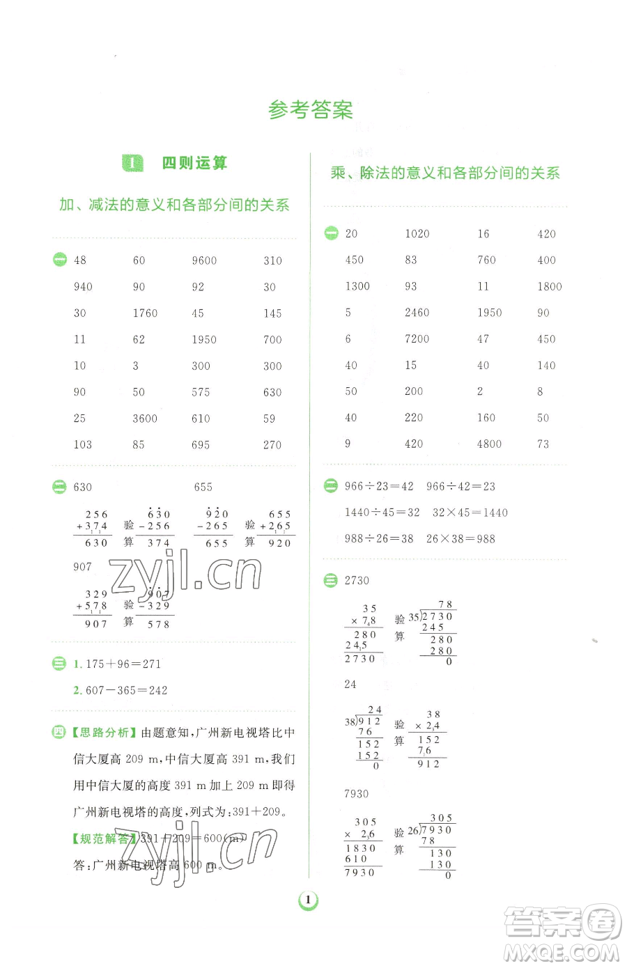 文化發(fā)展出版社2023金牛耳計算天天練四年級下冊數(shù)學人教版參考答案