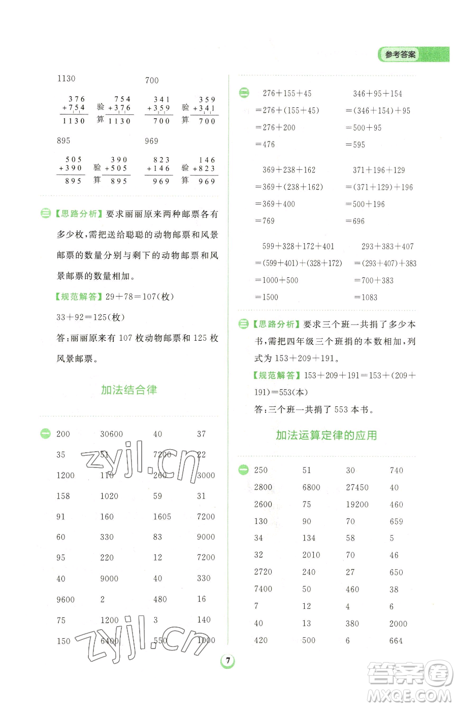 文化發(fā)展出版社2023金牛耳計算天天練四年級下冊數(shù)學人教版參考答案