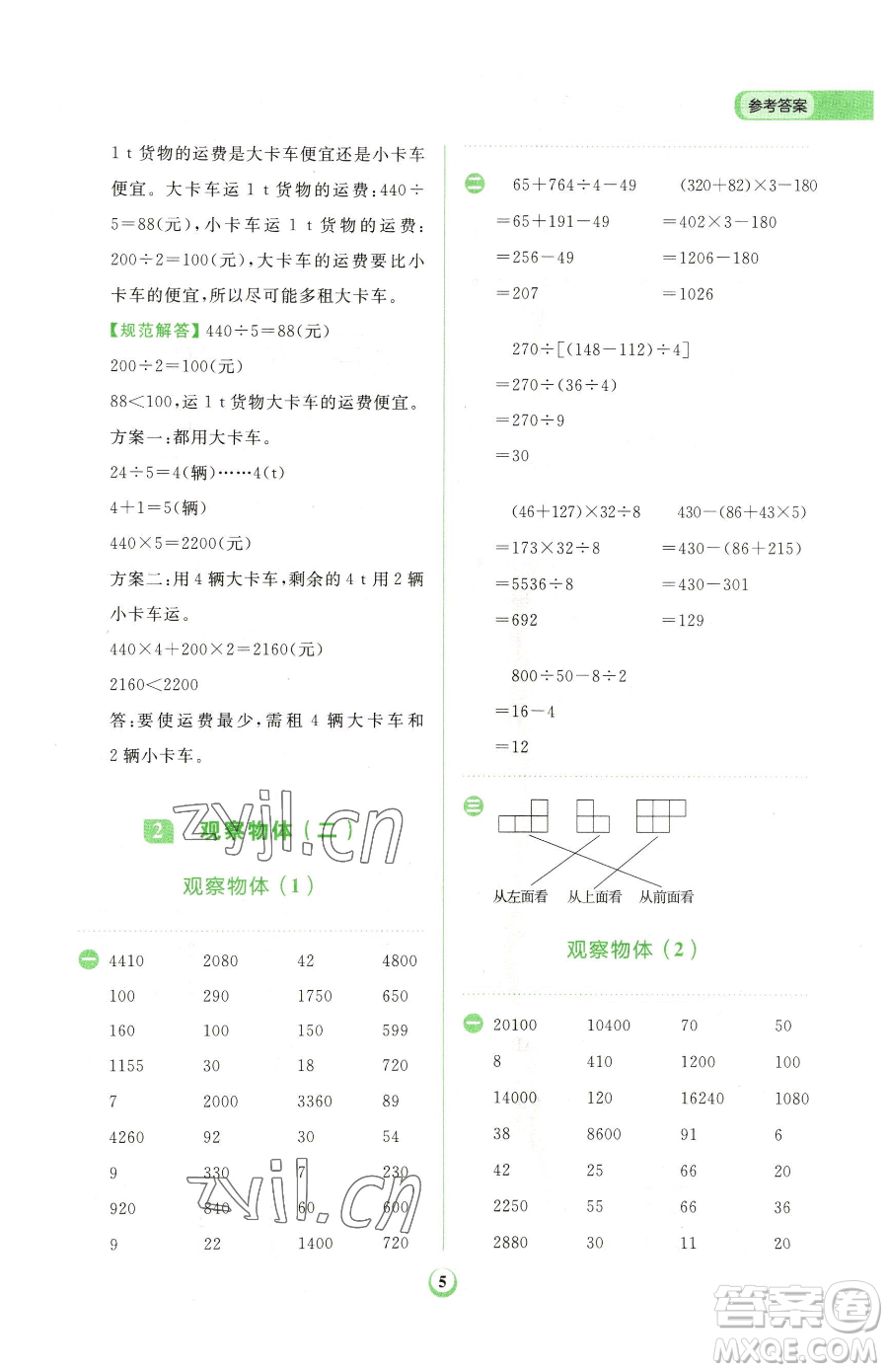 文化發(fā)展出版社2023金牛耳計算天天練四年級下冊數(shù)學人教版參考答案