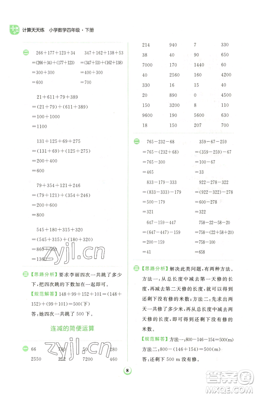 文化發(fā)展出版社2023金牛耳計算天天練四年級下冊數(shù)學人教版參考答案