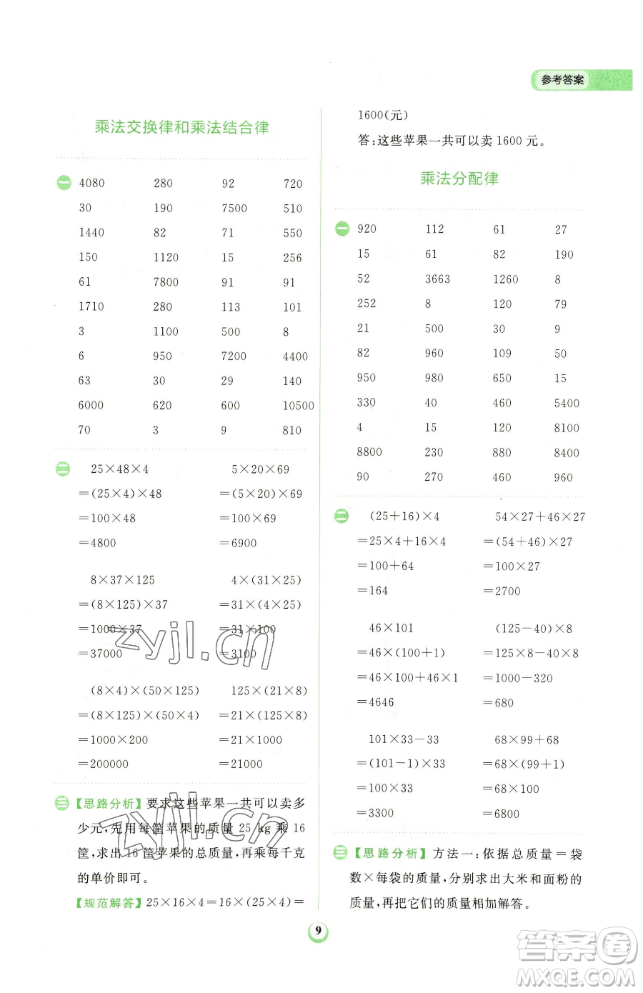 文化發(fā)展出版社2023金牛耳計算天天練四年級下冊數(shù)學人教版參考答案