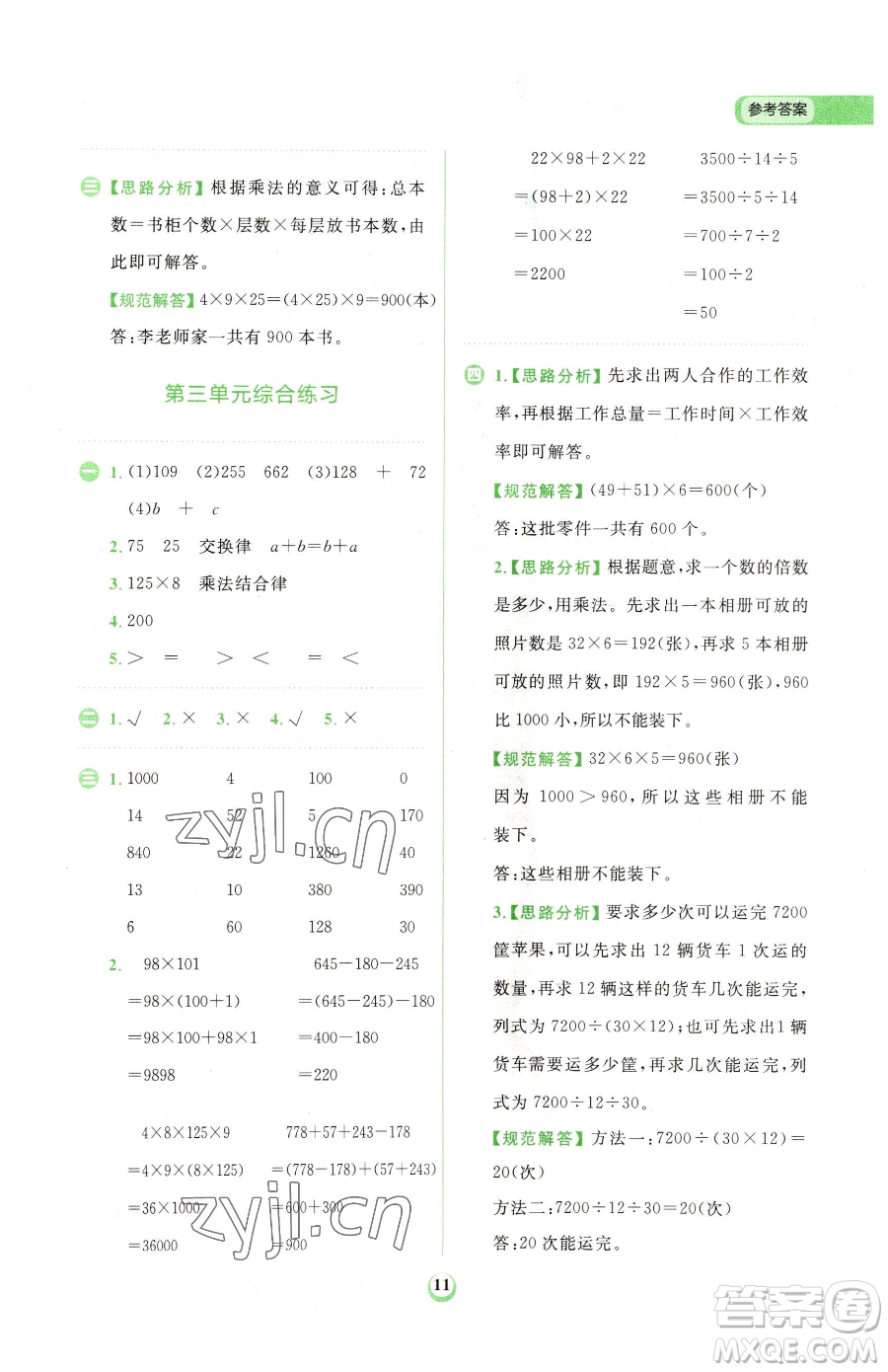 文化發(fā)展出版社2023金牛耳計算天天練四年級下冊數(shù)學人教版參考答案