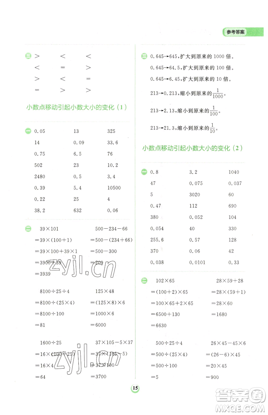 文化發(fā)展出版社2023金牛耳計算天天練四年級下冊數(shù)學人教版參考答案