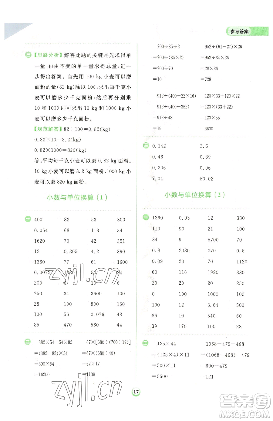 文化發(fā)展出版社2023金牛耳計算天天練四年級下冊數(shù)學人教版參考答案