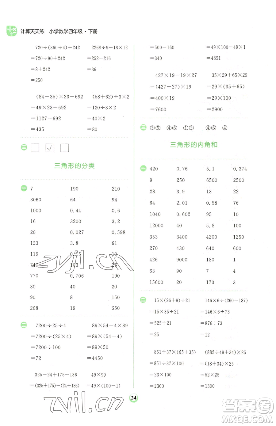 文化發(fā)展出版社2023金牛耳計算天天練四年級下冊數(shù)學人教版參考答案