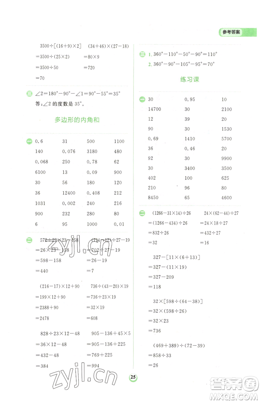 文化發(fā)展出版社2023金牛耳計算天天練四年級下冊數(shù)學人教版參考答案