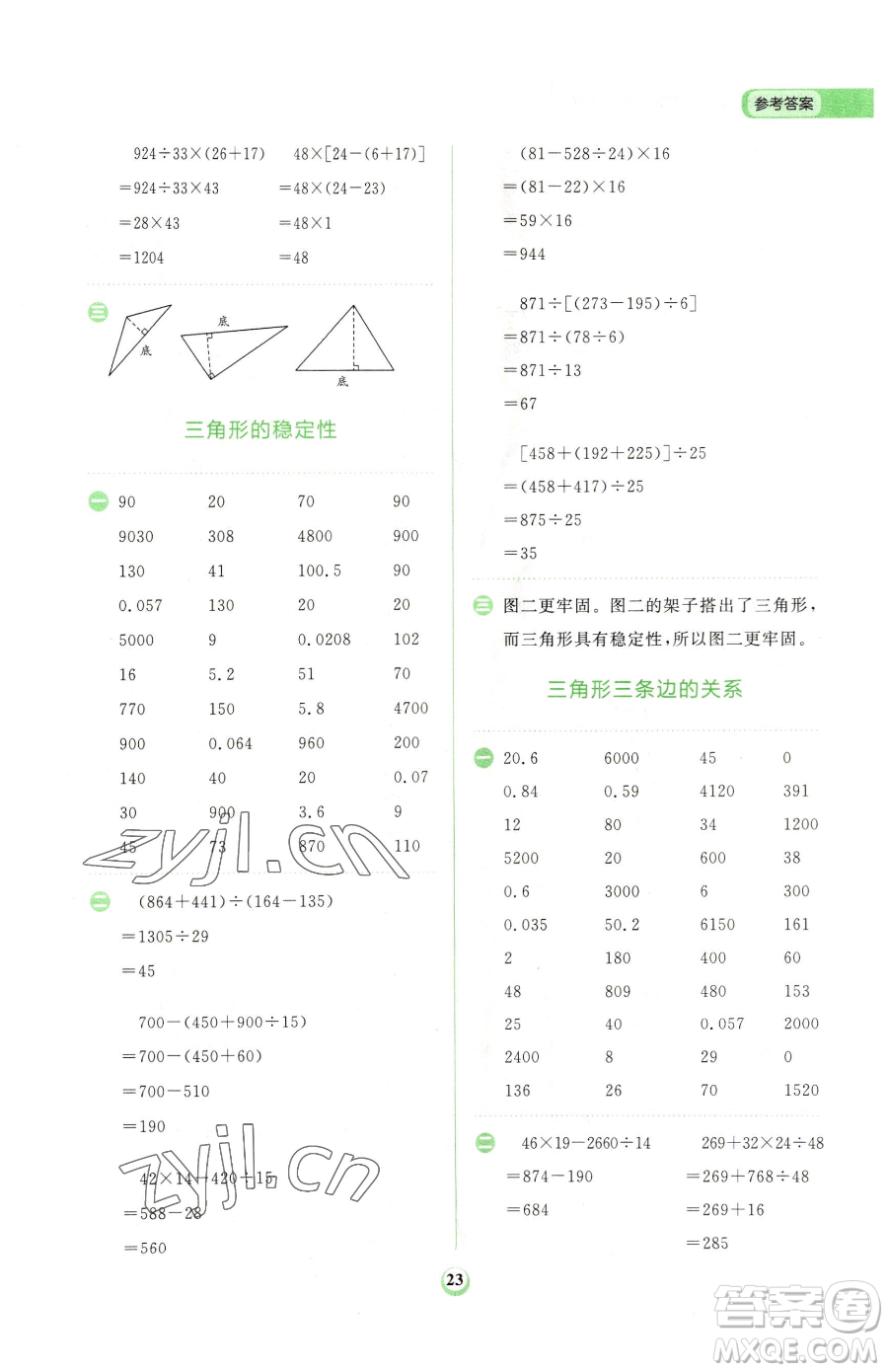 文化發(fā)展出版社2023金牛耳計算天天練四年級下冊數(shù)學人教版參考答案