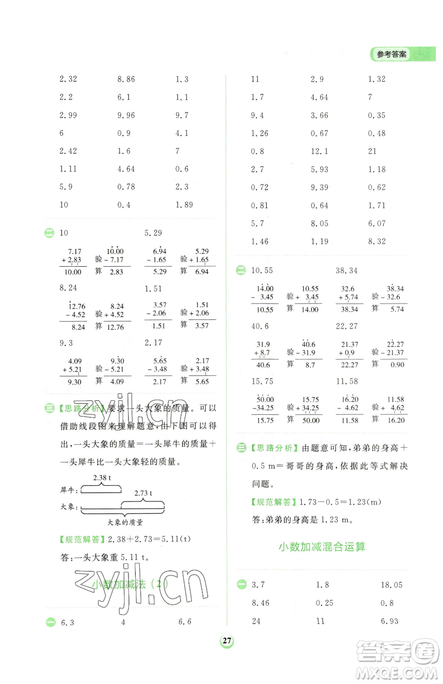 文化發(fā)展出版社2023金牛耳計算天天練四年級下冊數(shù)學人教版參考答案