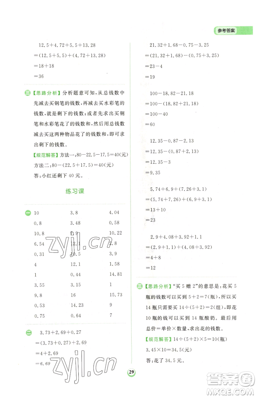 文化發(fā)展出版社2023金牛耳計算天天練四年級下冊數(shù)學人教版參考答案