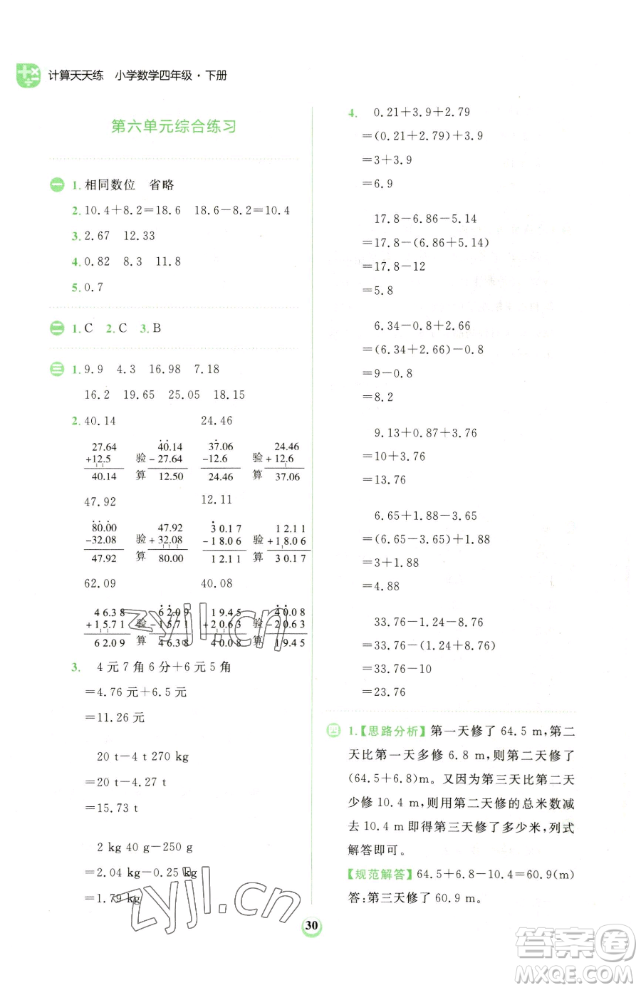 文化發(fā)展出版社2023金牛耳計算天天練四年級下冊數(shù)學人教版參考答案