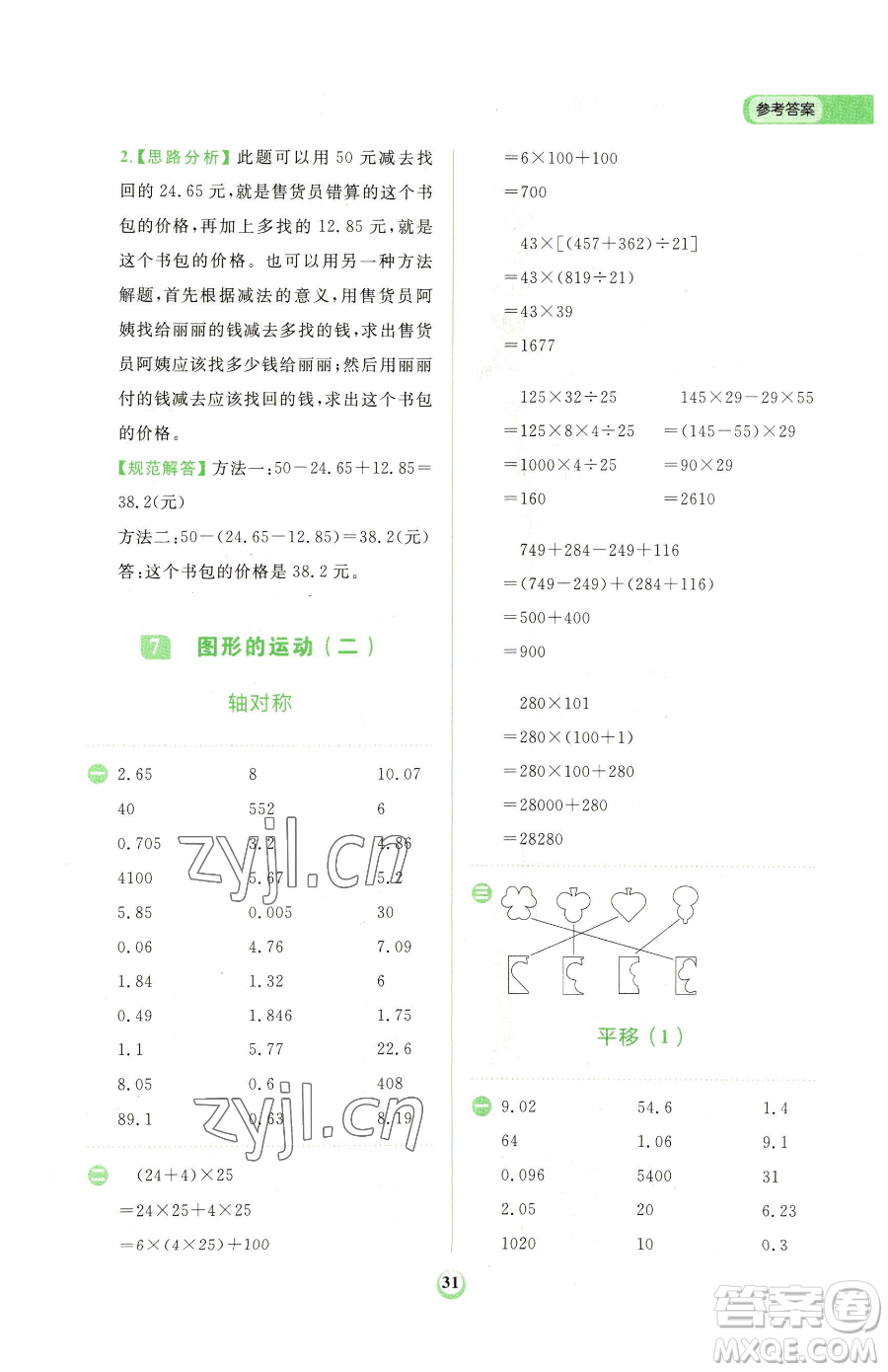 文化發(fā)展出版社2023金牛耳計算天天練四年級下冊數(shù)學人教版參考答案