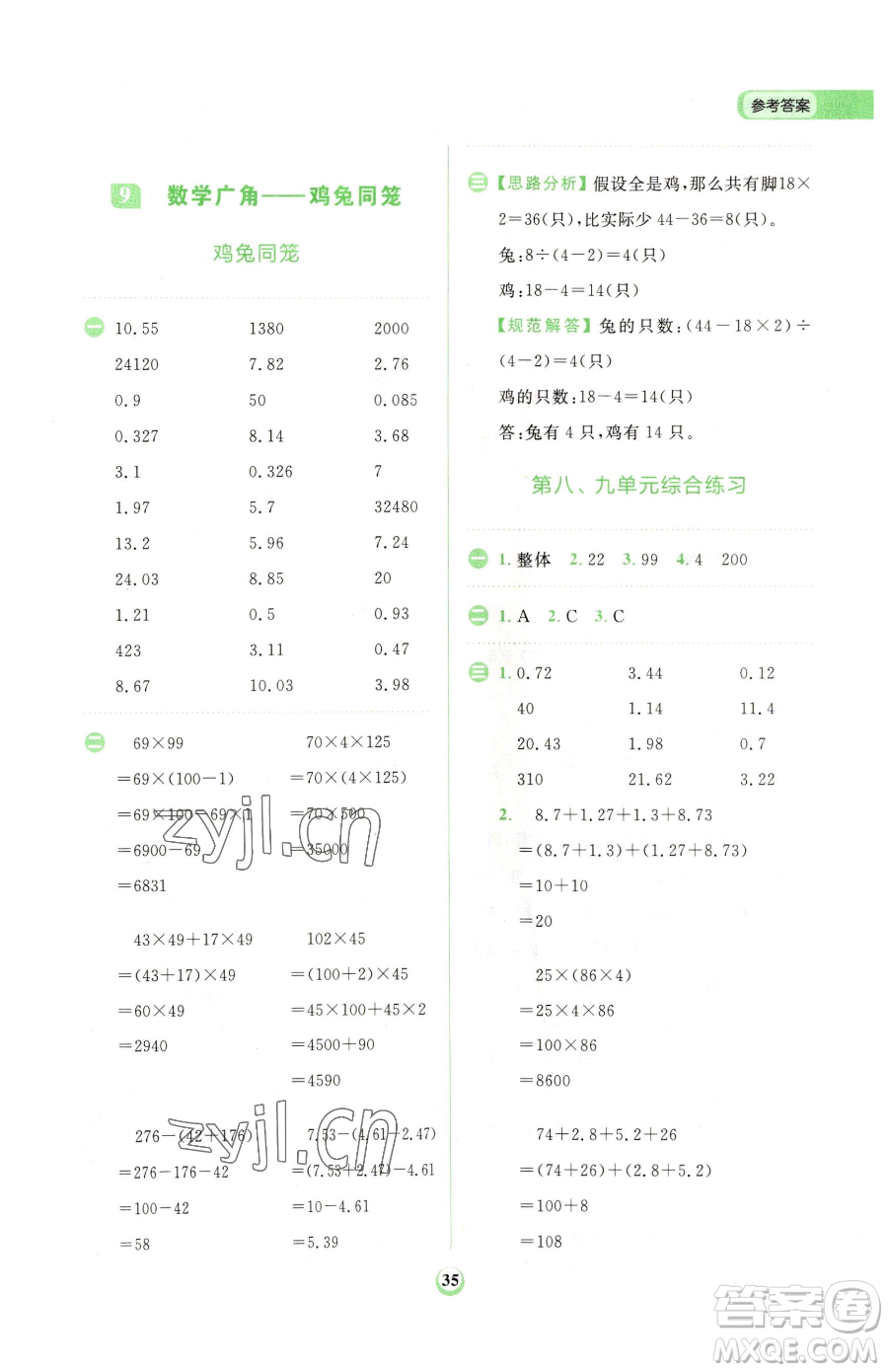 文化發(fā)展出版社2023金牛耳計算天天練四年級下冊數(shù)學人教版參考答案