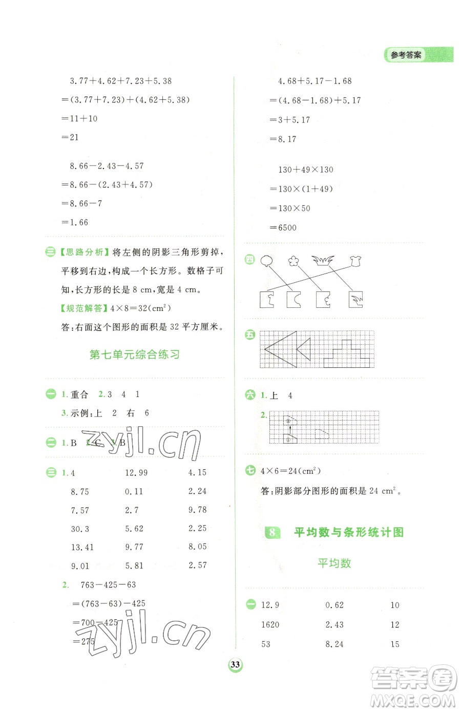 文化發(fā)展出版社2023金牛耳計算天天練四年級下冊數(shù)學人教版參考答案