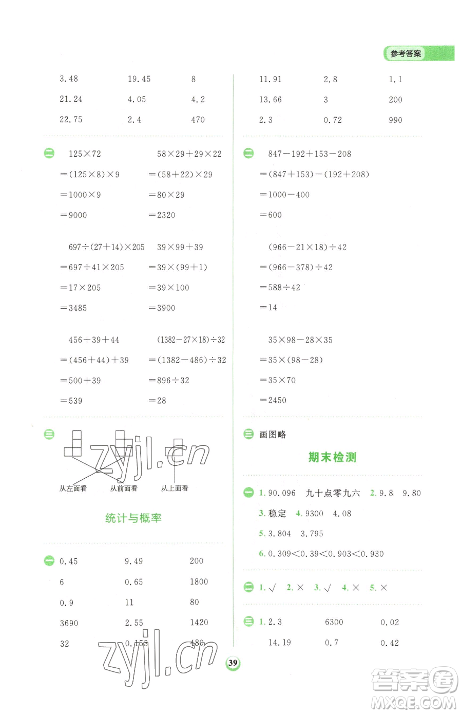 文化發(fā)展出版社2023金牛耳計算天天練四年級下冊數(shù)學人教版參考答案