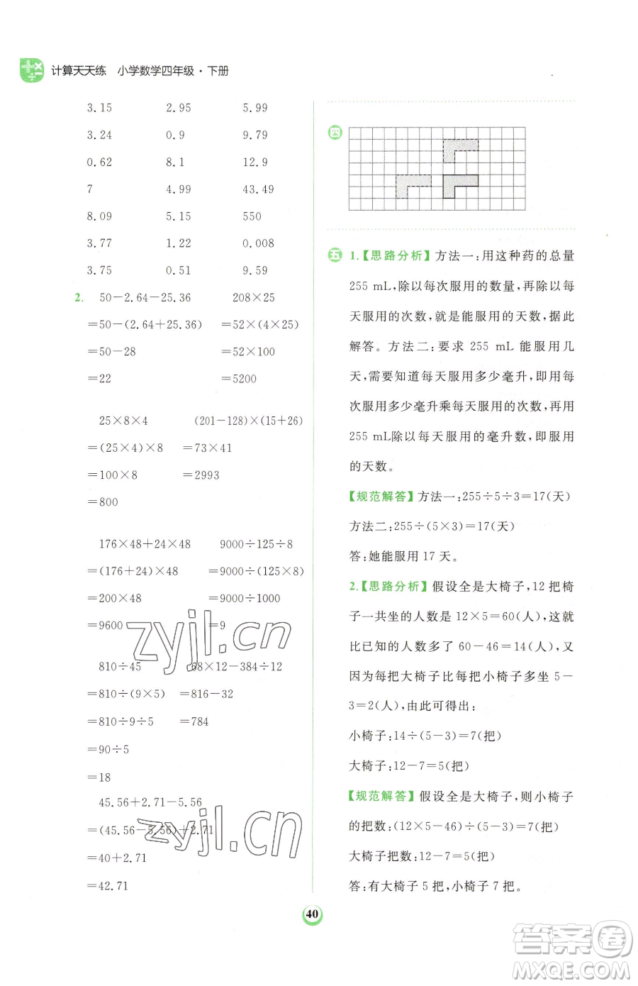 文化發(fā)展出版社2023金牛耳計算天天練四年級下冊數(shù)學人教版參考答案