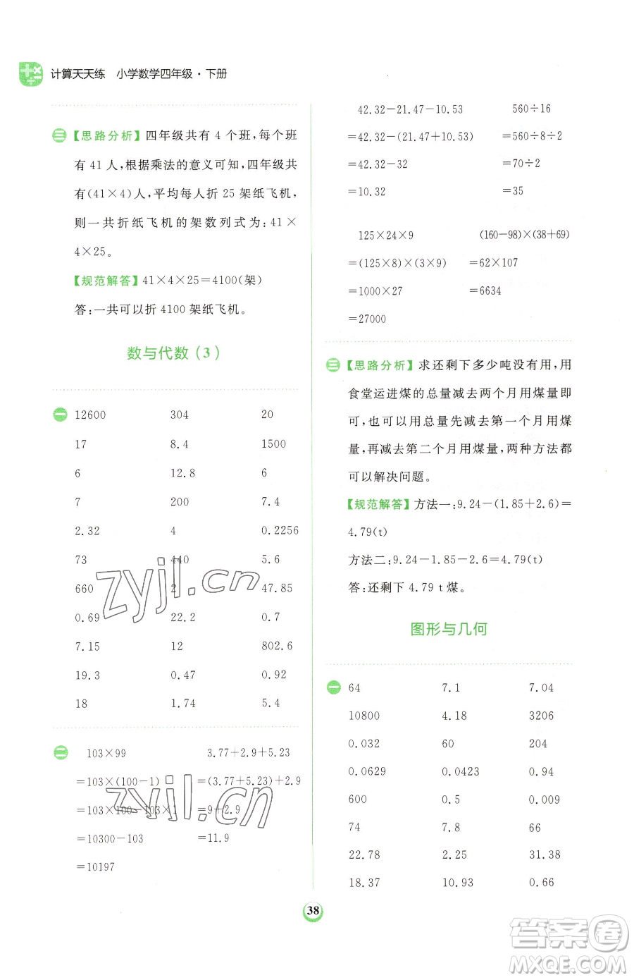 文化發(fā)展出版社2023金牛耳計算天天練四年級下冊數(shù)學人教版參考答案