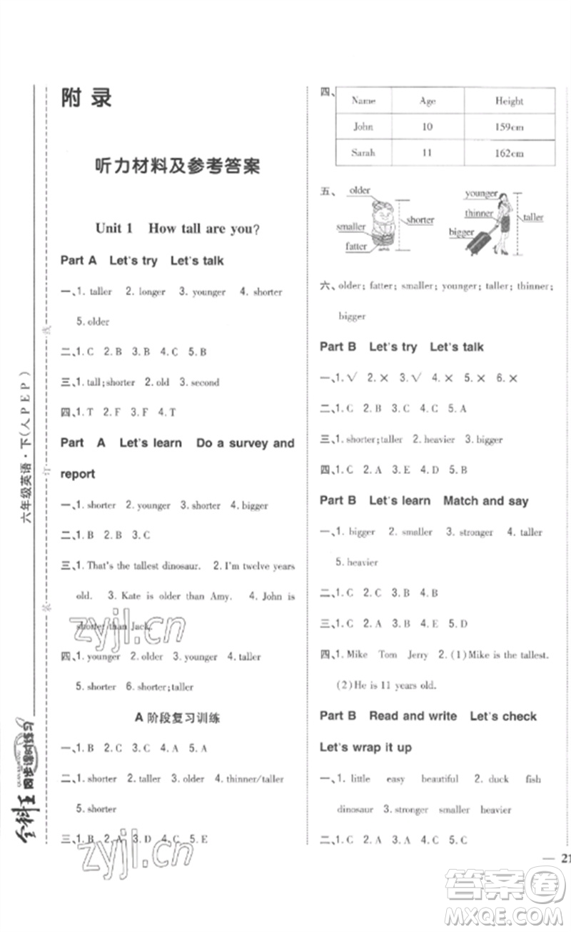 吉林人民出版社2023全科王同步課時(shí)練習(xí)六年級(jí)英語(yǔ)下冊(cè)人教PEP版參考答案