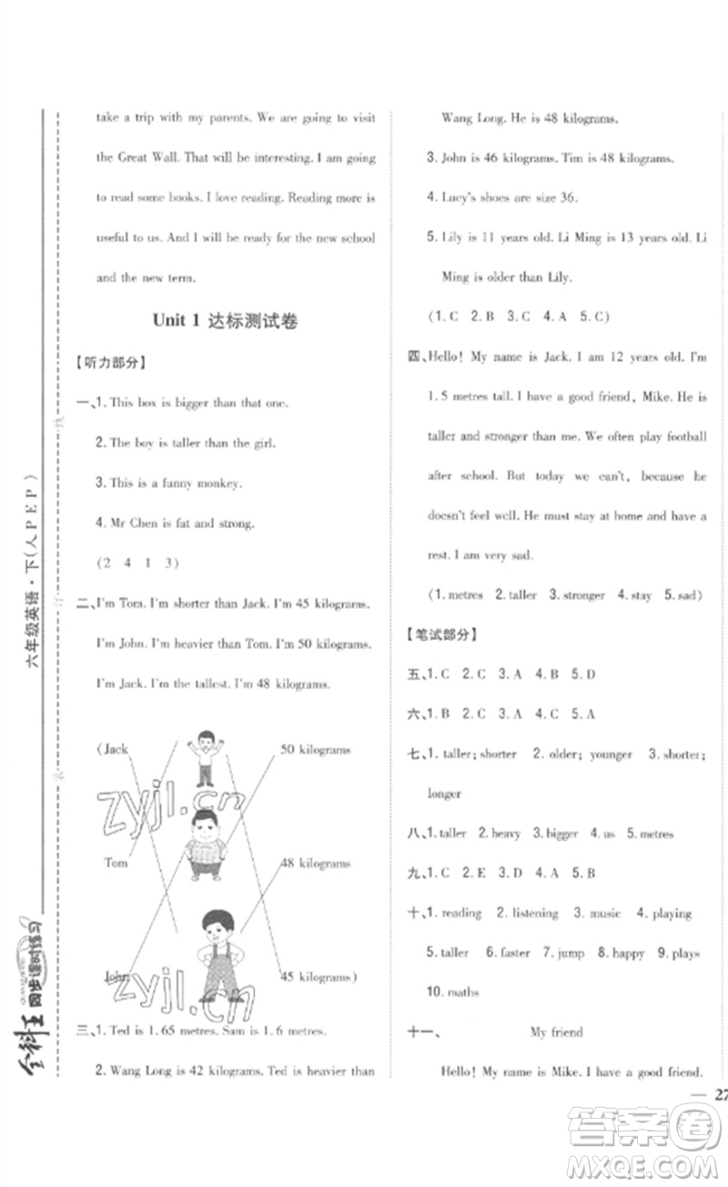 吉林人民出版社2023全科王同步課時(shí)練習(xí)六年級(jí)英語(yǔ)下冊(cè)人教PEP版參考答案