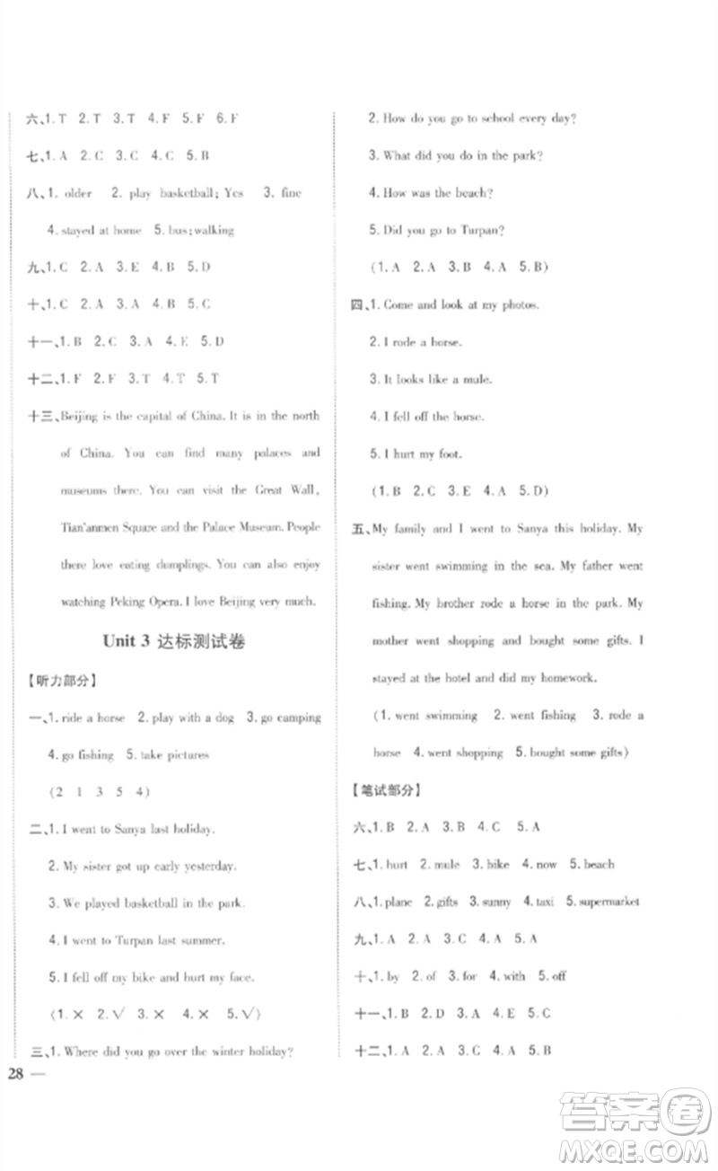 吉林人民出版社2023全科王同步課時(shí)練習(xí)六年級(jí)英語(yǔ)下冊(cè)人教PEP版參考答案