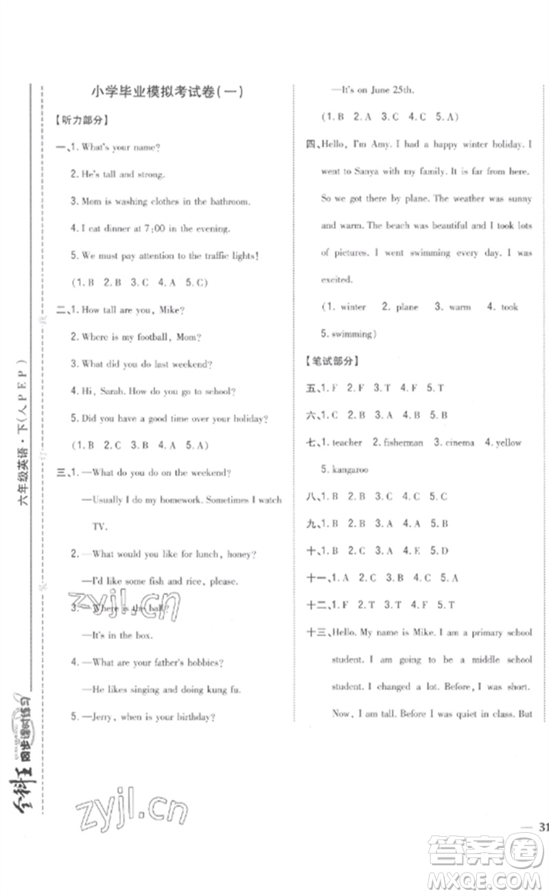 吉林人民出版社2023全科王同步課時(shí)練習(xí)六年級(jí)英語(yǔ)下冊(cè)人教PEP版參考答案