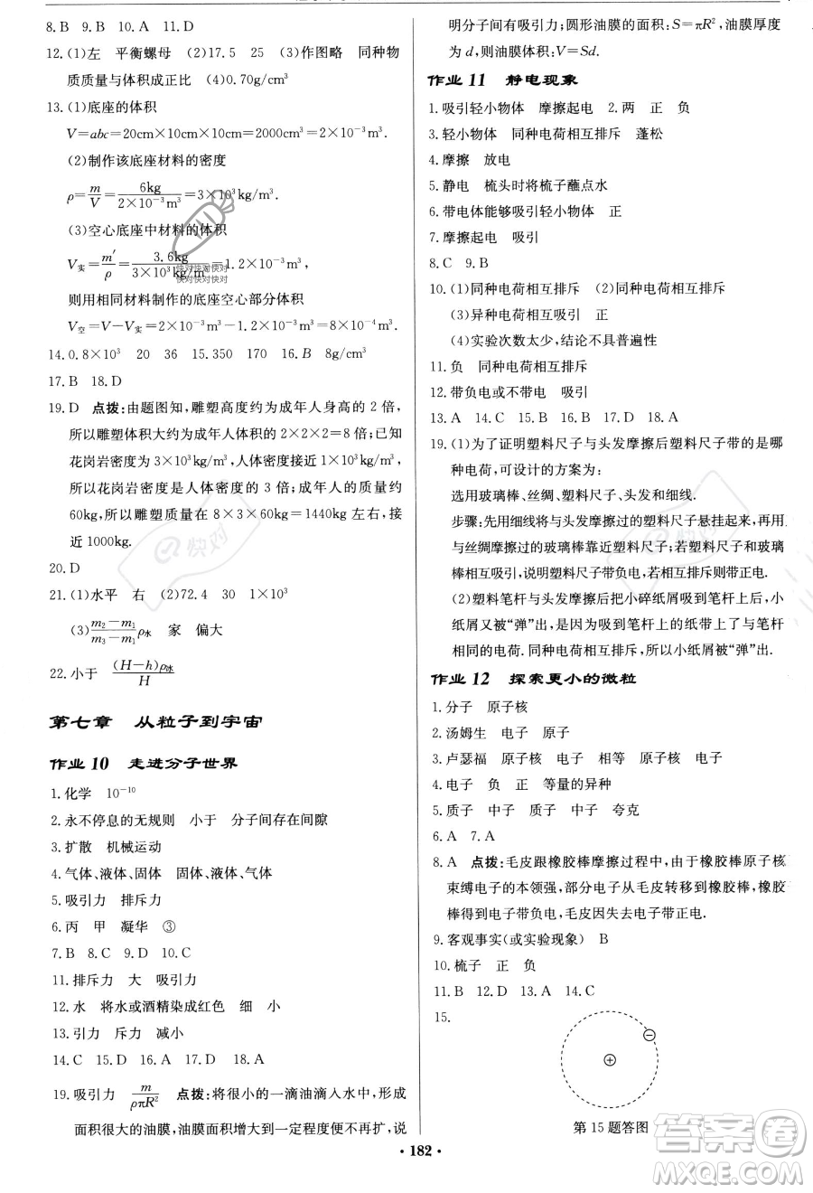 龍門書局2023啟東中學作業(yè)本八年級下冊物理江蘇版參考答案