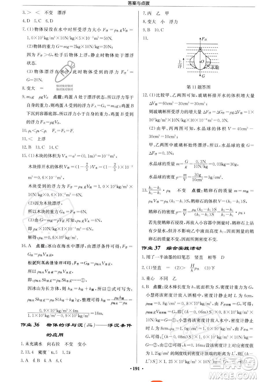 龍門書局2023啟東中學作業(yè)本八年級下冊物理江蘇版參考答案