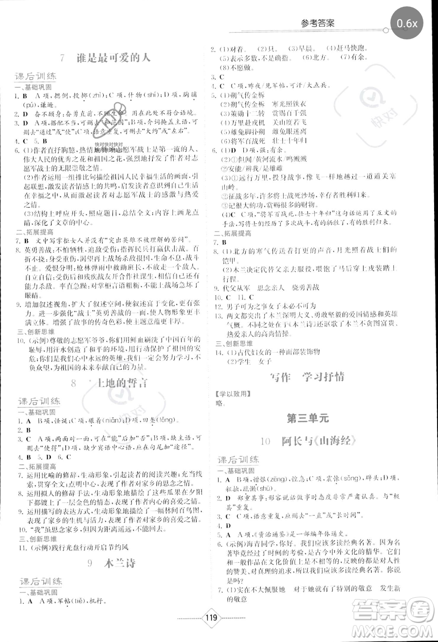 湖南教育出版社2023學(xué)法大視野七年級下冊語文人教版參考答案