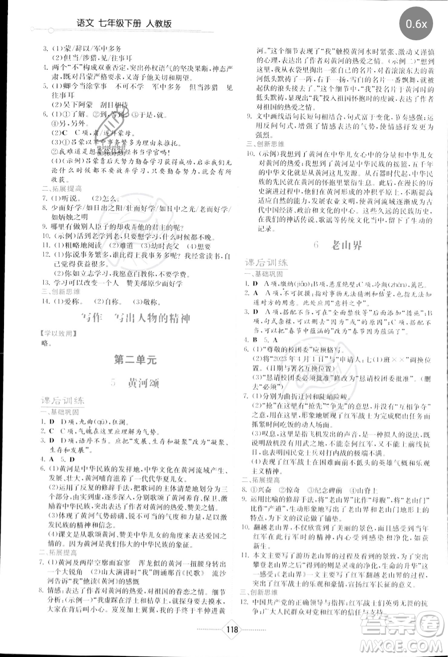 湖南教育出版社2023學(xué)法大視野七年級下冊語文人教版參考答案