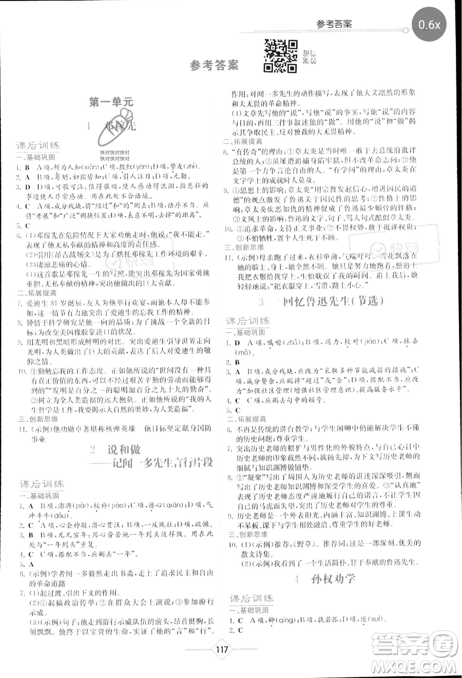 湖南教育出版社2023學(xué)法大視野七年級下冊語文人教版參考答案