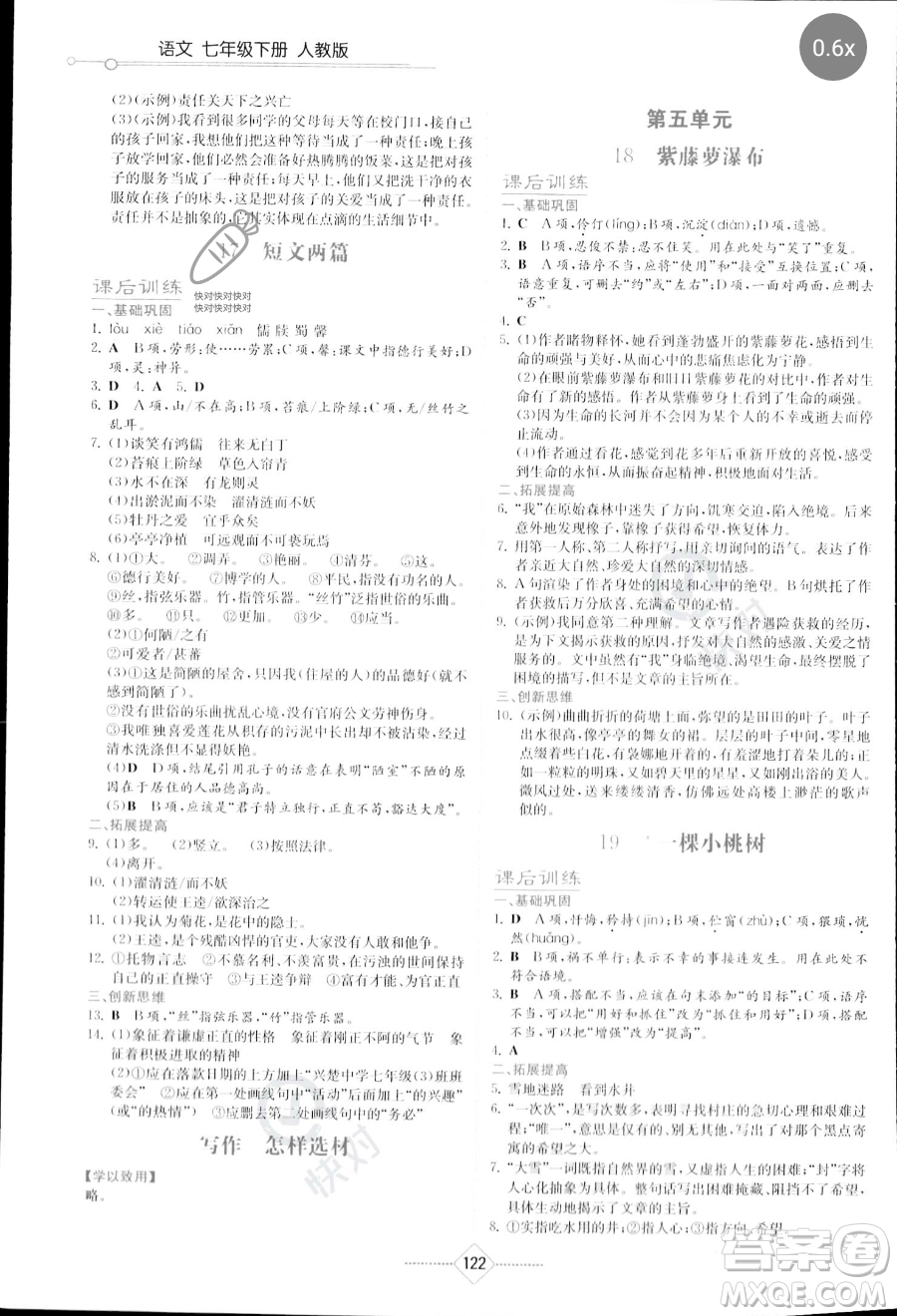 湖南教育出版社2023學(xué)法大視野七年級下冊語文人教版參考答案