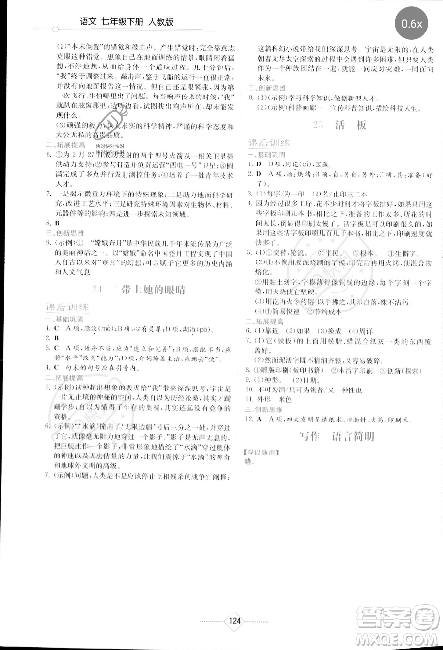 湖南教育出版社2023學(xué)法大視野七年級下冊語文人教版參考答案