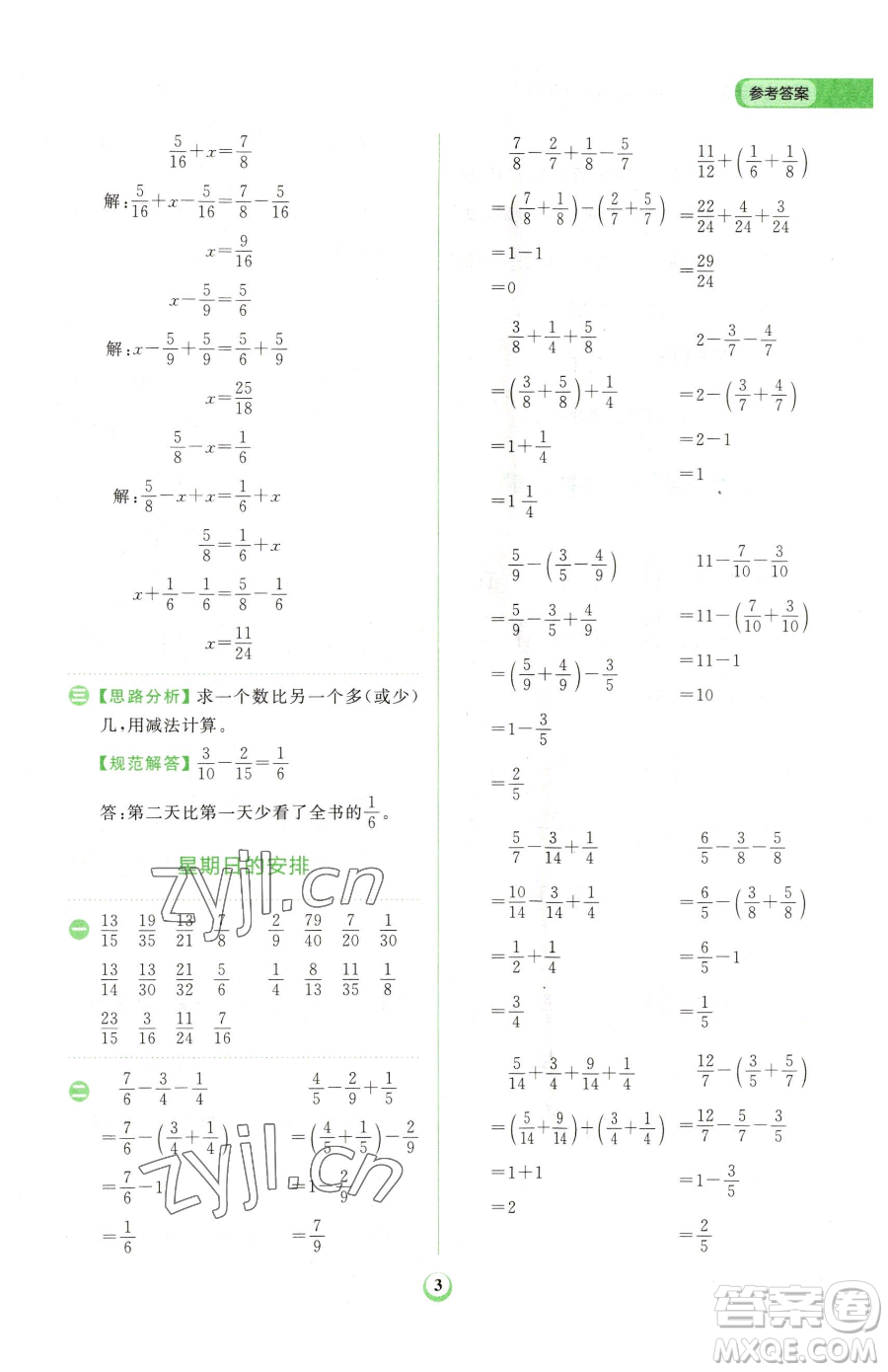 文化發(fā)展出版社2023金牛耳計(jì)算天天練五年級(jí)下冊(cè)數(shù)學(xué)北師大版參考答案