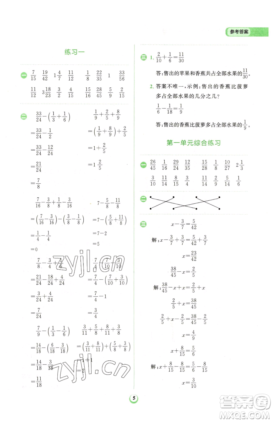 文化發(fā)展出版社2023金牛耳計(jì)算天天練五年級(jí)下冊(cè)數(shù)學(xué)北師大版參考答案