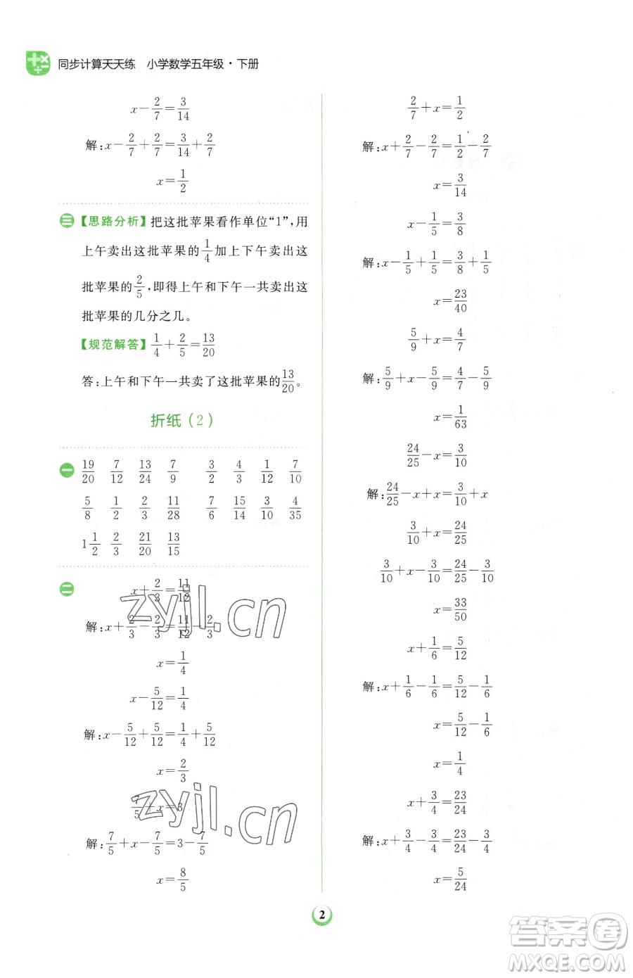 文化發(fā)展出版社2023金牛耳計(jì)算天天練五年級(jí)下冊(cè)數(shù)學(xué)北師大版參考答案