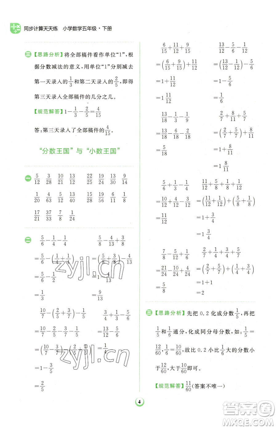 文化發(fā)展出版社2023金牛耳計(jì)算天天練五年級(jí)下冊(cè)數(shù)學(xué)北師大版參考答案