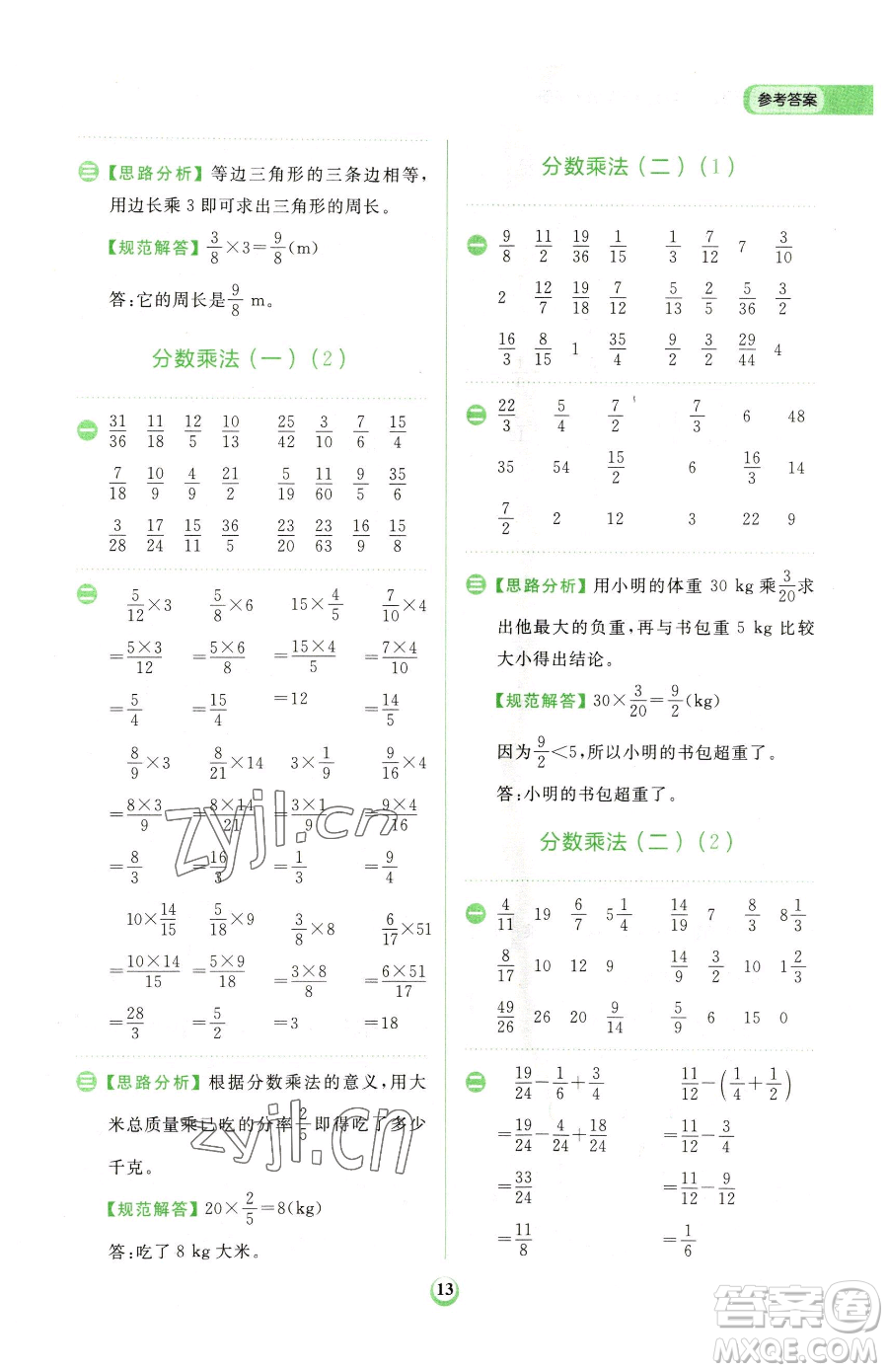 文化發(fā)展出版社2023金牛耳計(jì)算天天練五年級(jí)下冊(cè)數(shù)學(xué)北師大版參考答案