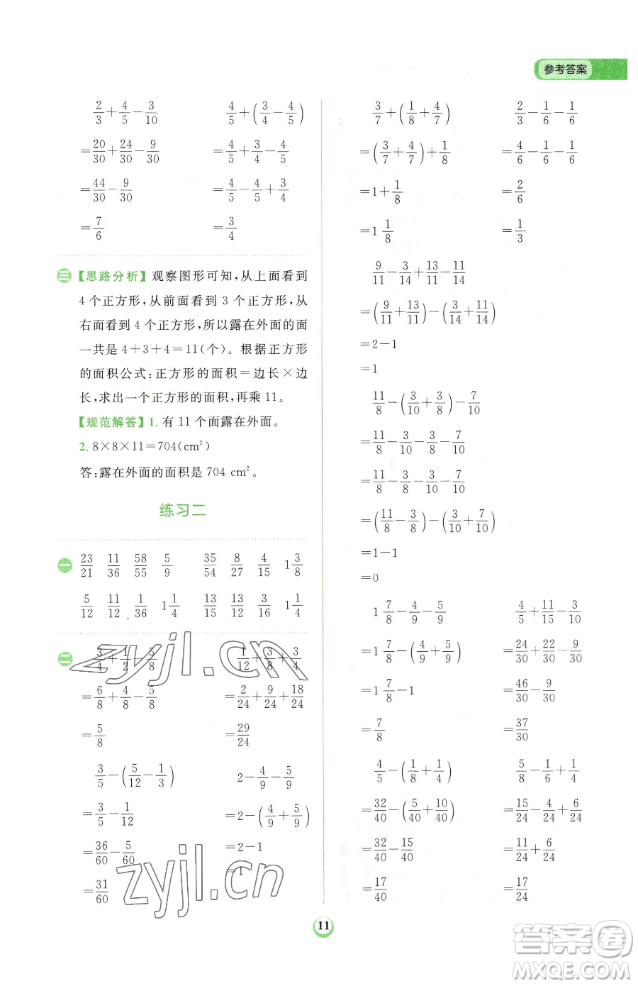 文化發(fā)展出版社2023金牛耳計(jì)算天天練五年級(jí)下冊(cè)數(shù)學(xué)北師大版參考答案