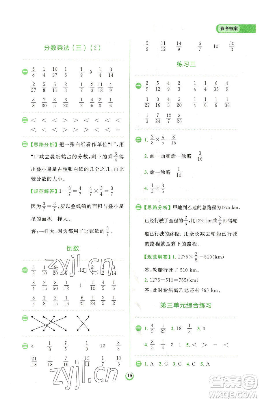 文化發(fā)展出版社2023金牛耳計(jì)算天天練五年級(jí)下冊(cè)數(shù)學(xué)北師大版參考答案