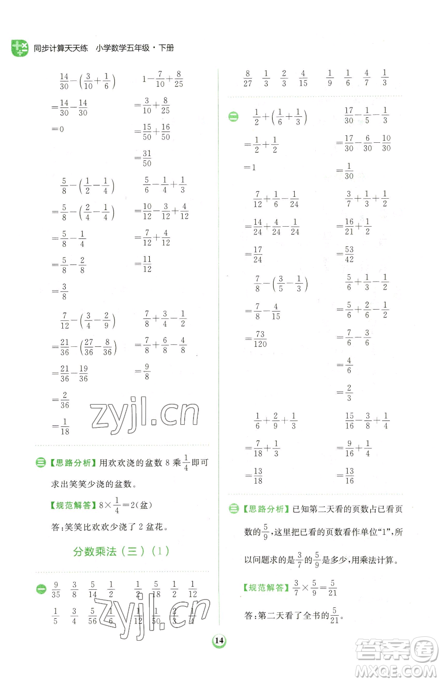 文化發(fā)展出版社2023金牛耳計(jì)算天天練五年級(jí)下冊(cè)數(shù)學(xué)北師大版參考答案