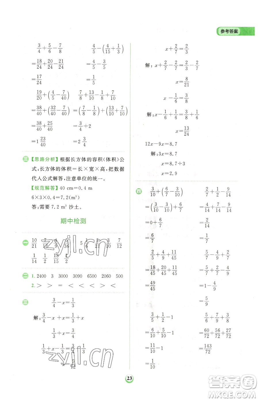 文化發(fā)展出版社2023金牛耳計(jì)算天天練五年級(jí)下冊(cè)數(shù)學(xué)北師大版參考答案