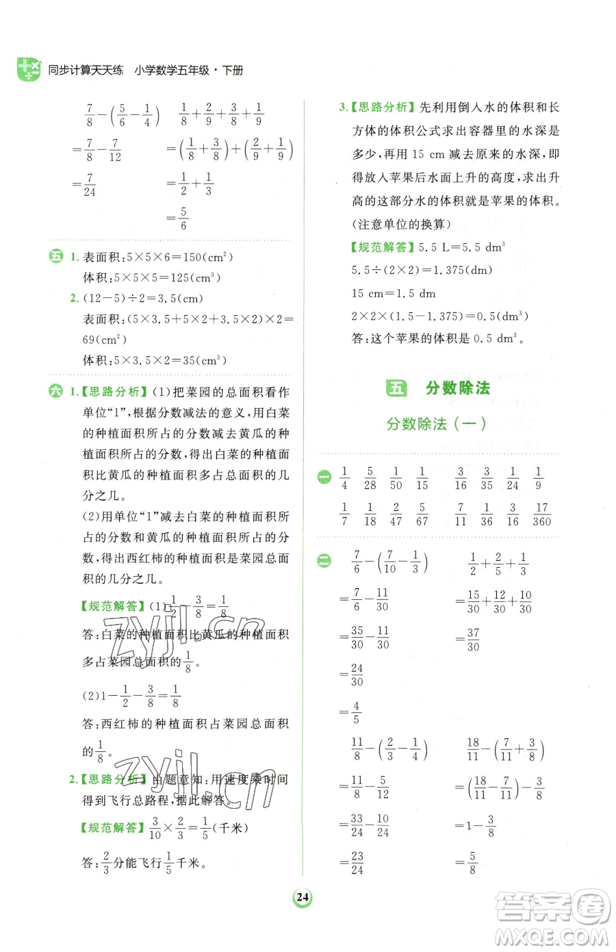 文化發(fā)展出版社2023金牛耳計(jì)算天天練五年級(jí)下冊(cè)數(shù)學(xué)北師大版參考答案