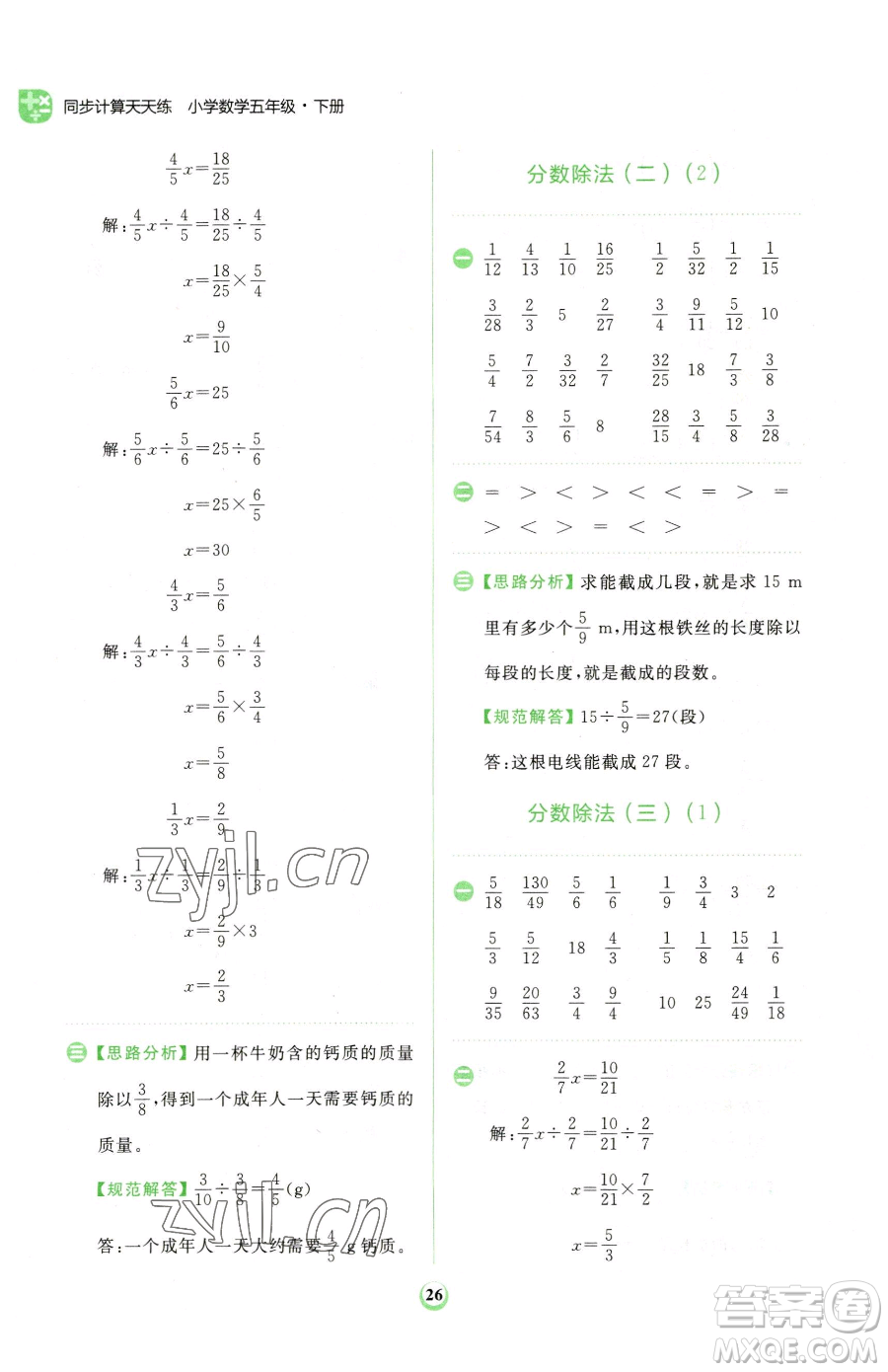 文化發(fā)展出版社2023金牛耳計(jì)算天天練五年級(jí)下冊(cè)數(shù)學(xué)北師大版參考答案