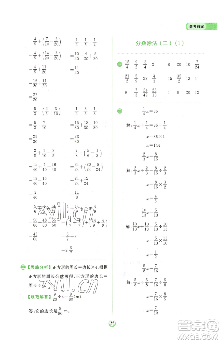 文化發(fā)展出版社2023金牛耳計(jì)算天天練五年級(jí)下冊(cè)數(shù)學(xué)北師大版參考答案