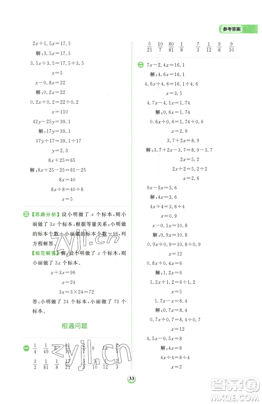 文化發(fā)展出版社2023金牛耳計(jì)算天天練五年級(jí)下冊(cè)數(shù)學(xué)北師大版參考答案