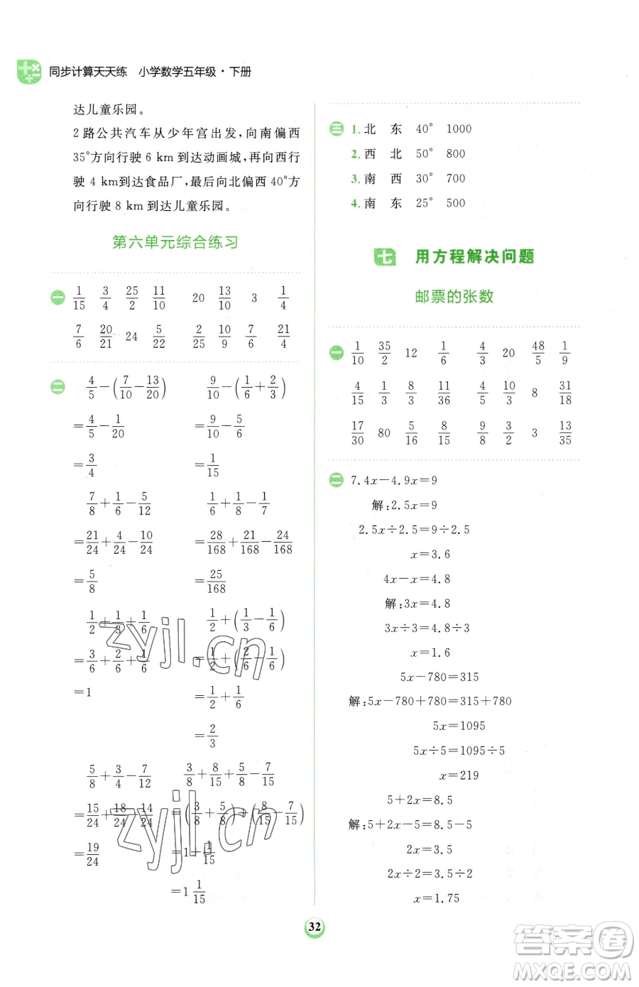 文化發(fā)展出版社2023金牛耳計(jì)算天天練五年級(jí)下冊(cè)數(shù)學(xué)北師大版參考答案