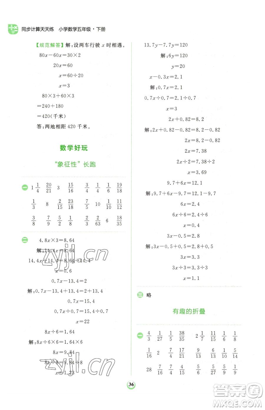 文化發(fā)展出版社2023金牛耳計(jì)算天天練五年級(jí)下冊(cè)數(shù)學(xué)北師大版參考答案