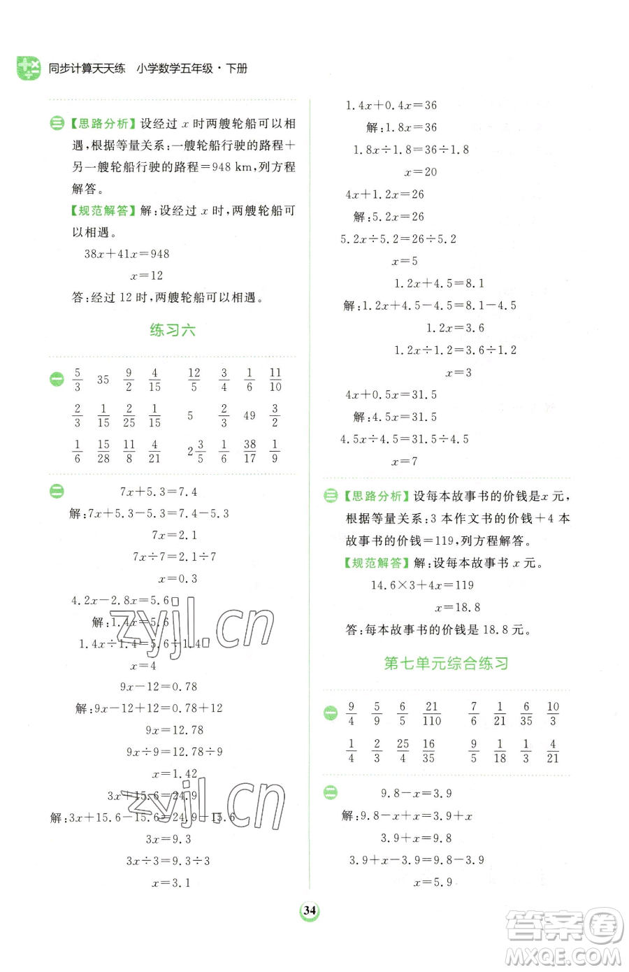 文化發(fā)展出版社2023金牛耳計(jì)算天天練五年級(jí)下冊(cè)數(shù)學(xué)北師大版參考答案