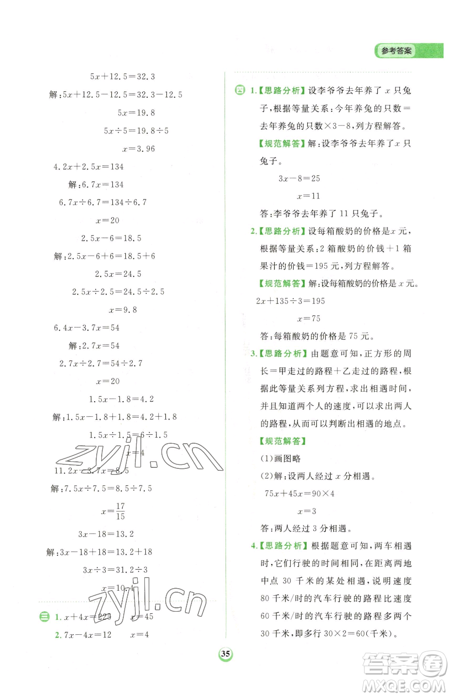 文化發(fā)展出版社2023金牛耳計(jì)算天天練五年級(jí)下冊(cè)數(shù)學(xué)北師大版參考答案