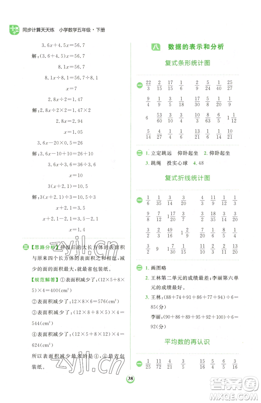 文化發(fā)展出版社2023金牛耳計(jì)算天天練五年級(jí)下冊(cè)數(shù)學(xué)北師大版參考答案